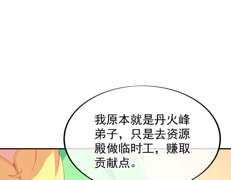 一切从我成为炉鼎开始 第34话 再遇丹尊 第45页