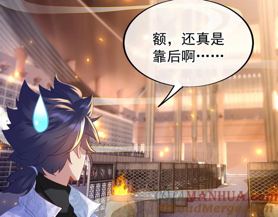 一切从我成为炉鼎开始 第34话 再遇丹尊 第64页