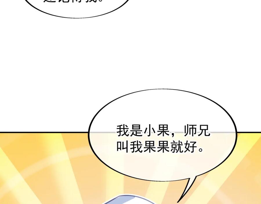 一切从我成为炉鼎开始 第34话 再遇丹尊 第39页