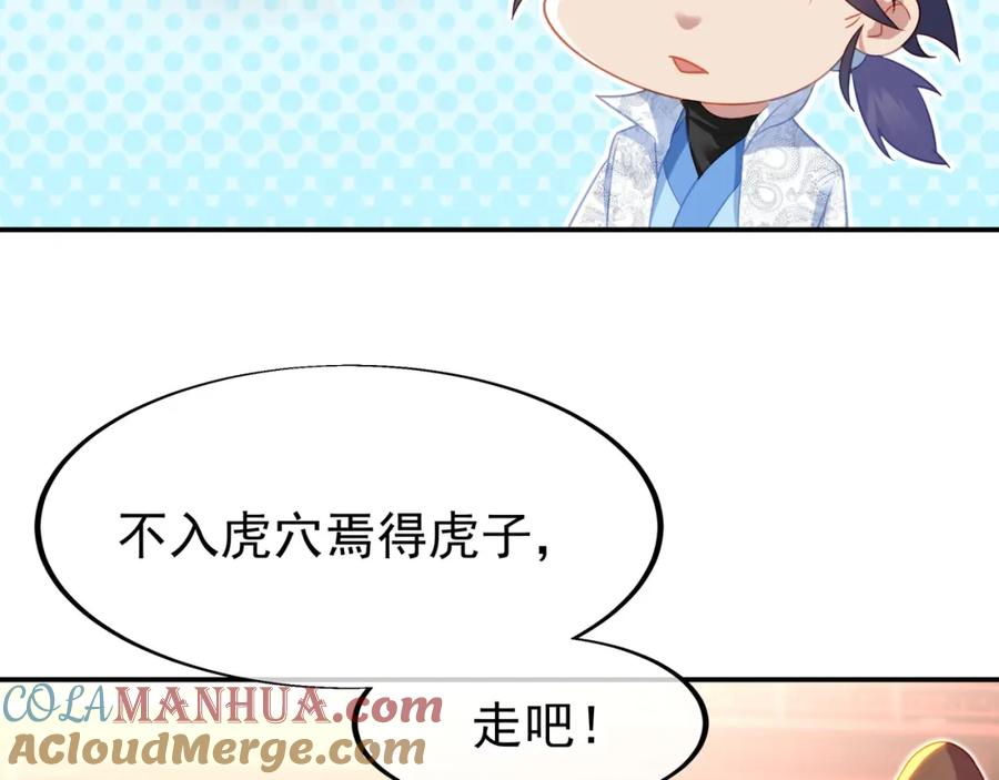 一切从我成为炉鼎开始 第34话 再遇丹尊 第25页