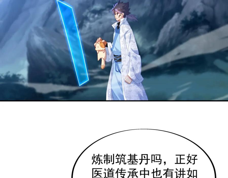 一切从我成为炉鼎开始 第34话 再遇丹尊 第8页