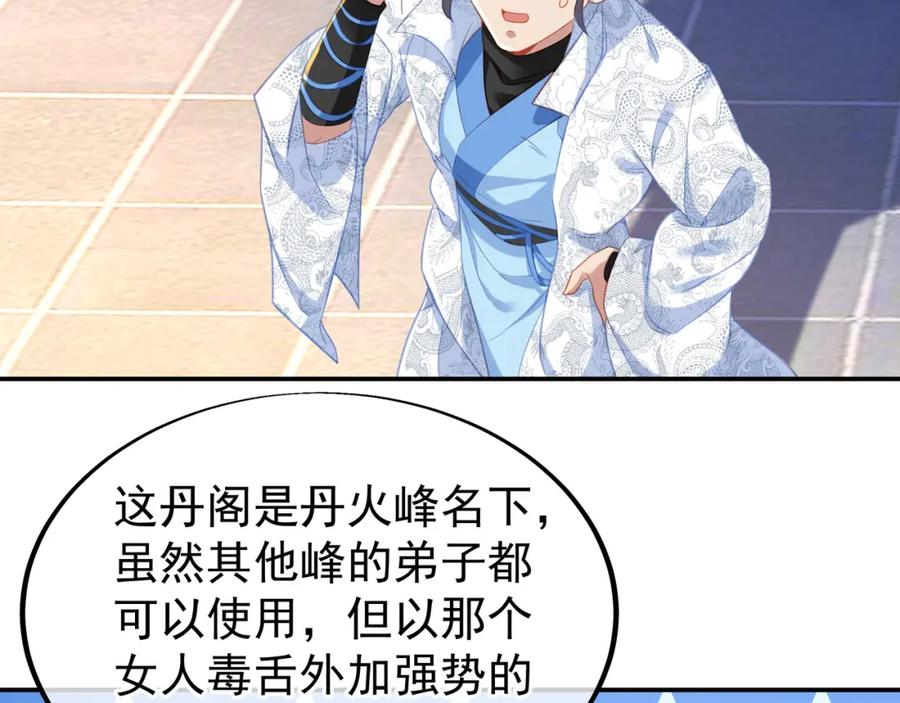 一切从我成为炉鼎开始 第34话 再遇丹尊 第23页