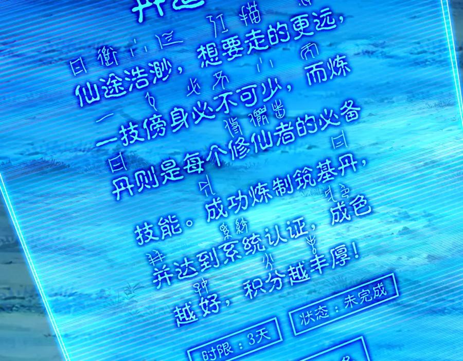 一切从我成为炉鼎开始 第34话 再遇丹尊 第6页