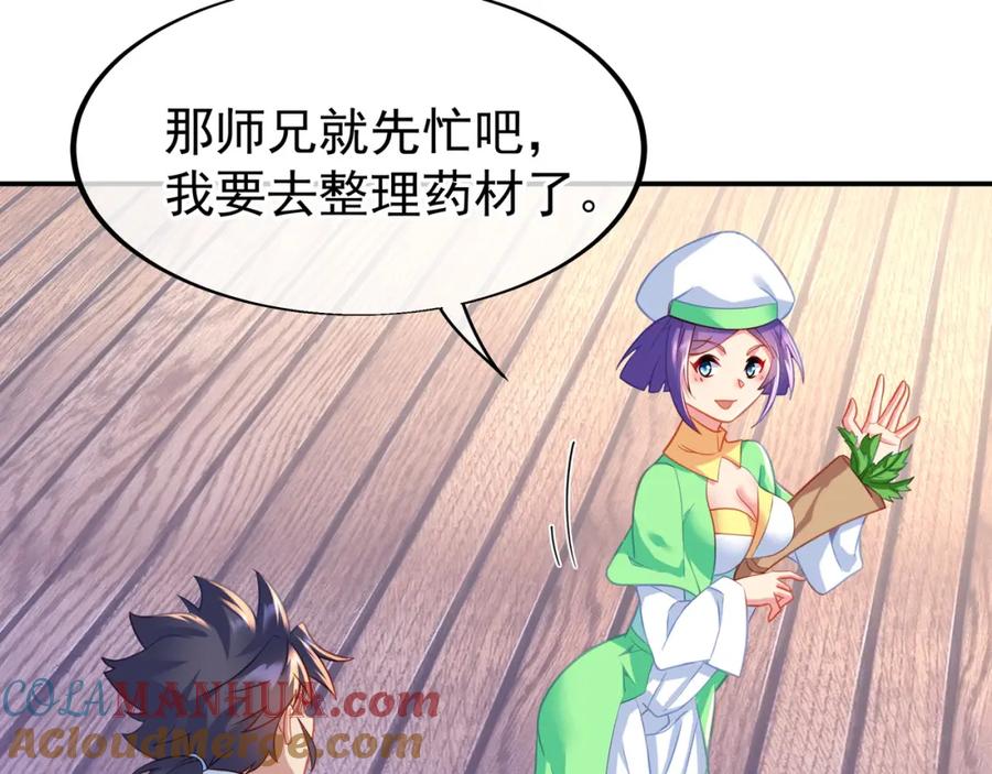 一切从我成为炉鼎开始 第34话 再遇丹尊 第58页