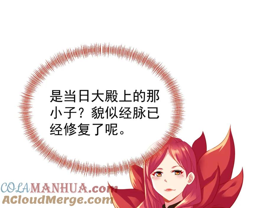 一切从我成为炉鼎开始 第34话 再遇丹尊 第67页