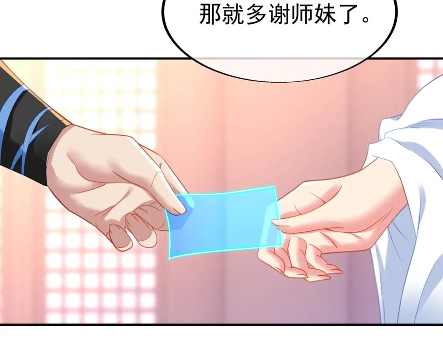 一切从我成为炉鼎开始 第34话 再遇丹尊 第54页