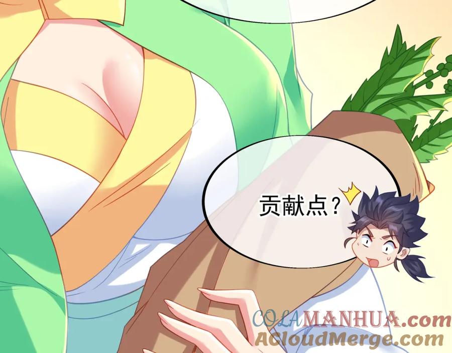 一切从我成为炉鼎开始 第34话 再遇丹尊 第46页