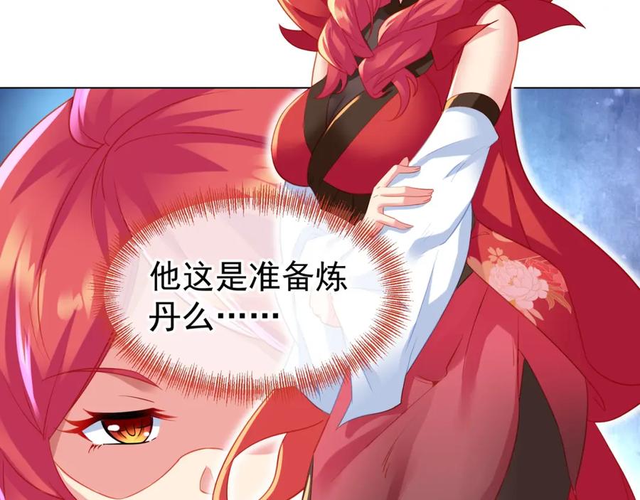 一切从我成为炉鼎开始 第34话 再遇丹尊 第68页