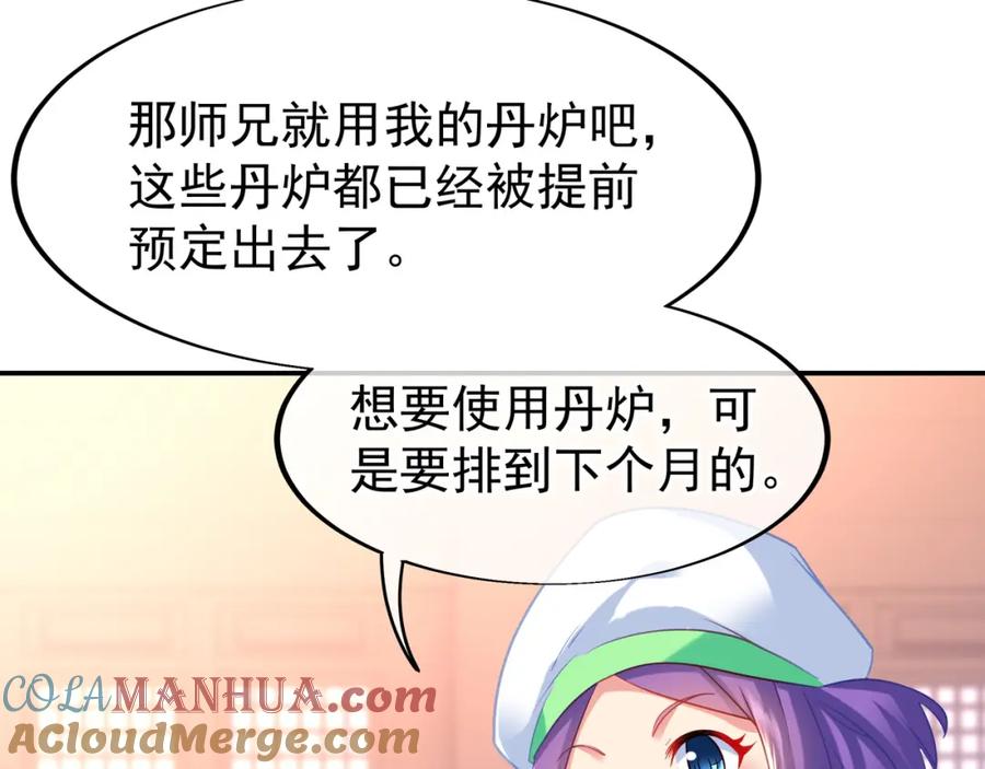 一切从我成为炉鼎开始 第34话 再遇丹尊 第52页