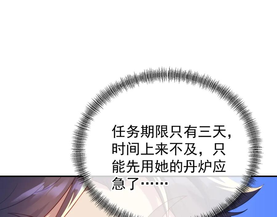 一切从我成为炉鼎开始 第34话 再遇丹尊 第56页
