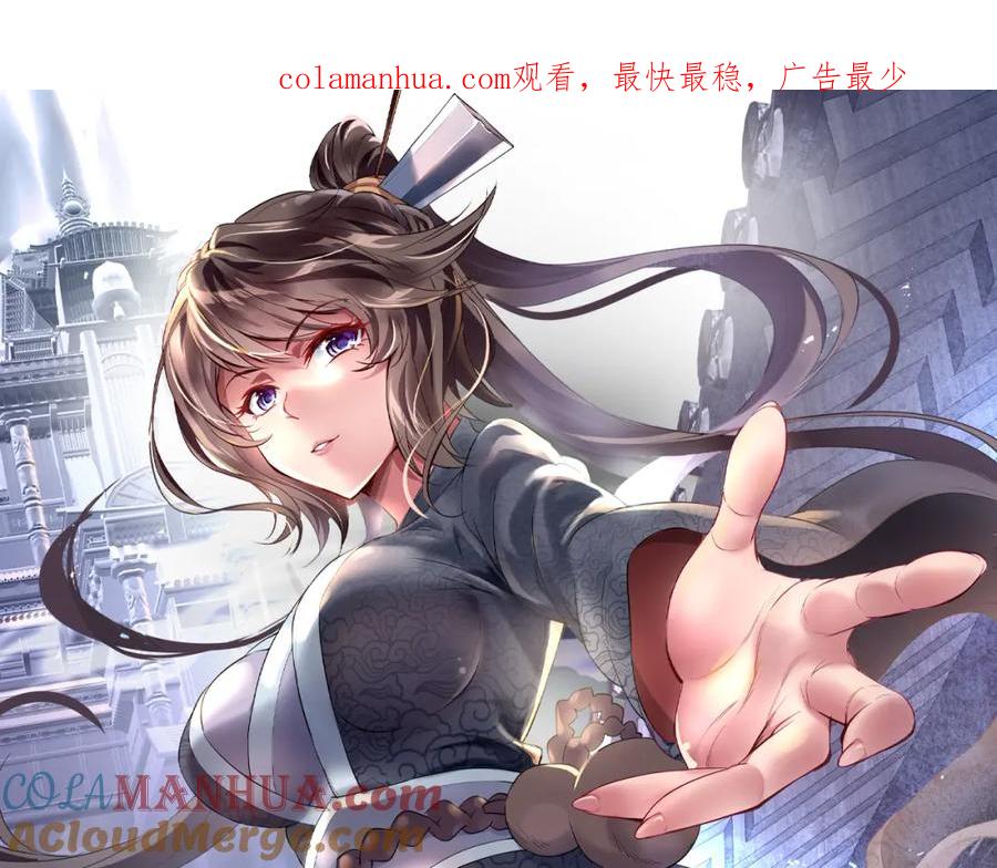 一切从我成为炉鼎开始 第34话 再遇丹尊 第1页