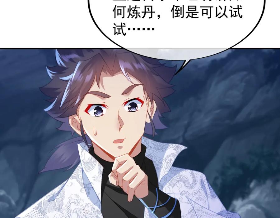 一切从我成为炉鼎开始 第34话 再遇丹尊 第9页