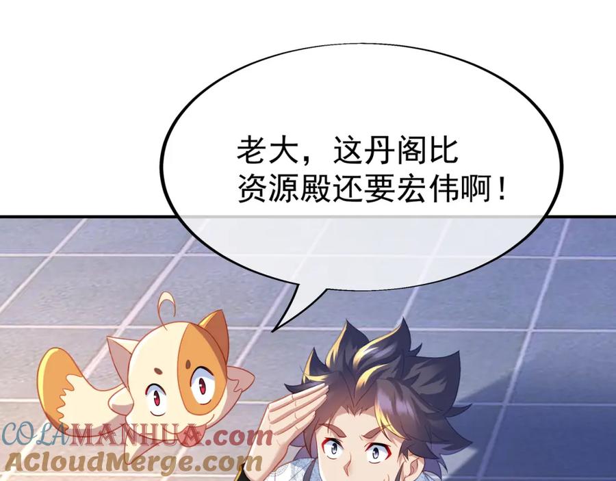 一切从我成为炉鼎开始 第34话 再遇丹尊 第22页