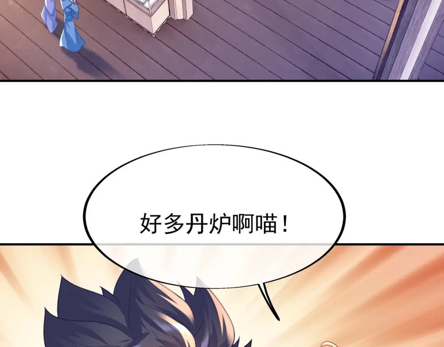 一切从我成为炉鼎开始 第34话 再遇丹尊 第30页