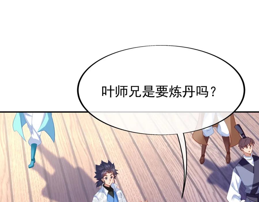 一切从我成为炉鼎开始 第34话 再遇丹尊 第50页
