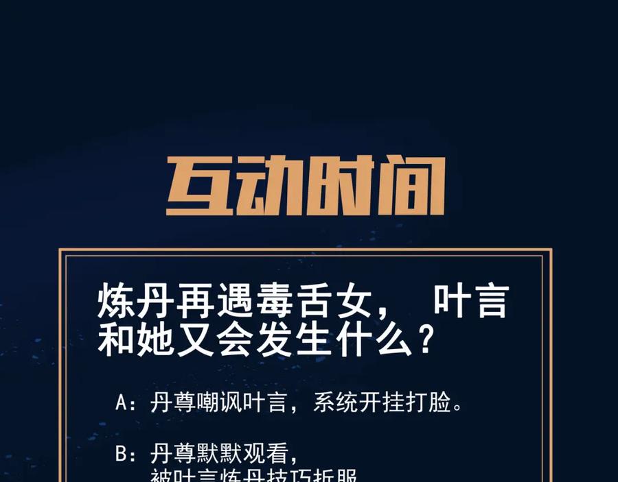 一切从我成为炉鼎开始 第34话 再遇丹尊 第87页