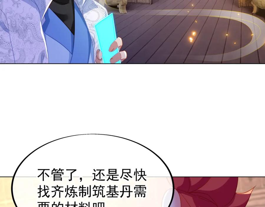 一切从我成为炉鼎开始 第34话 再遇丹尊 第65页