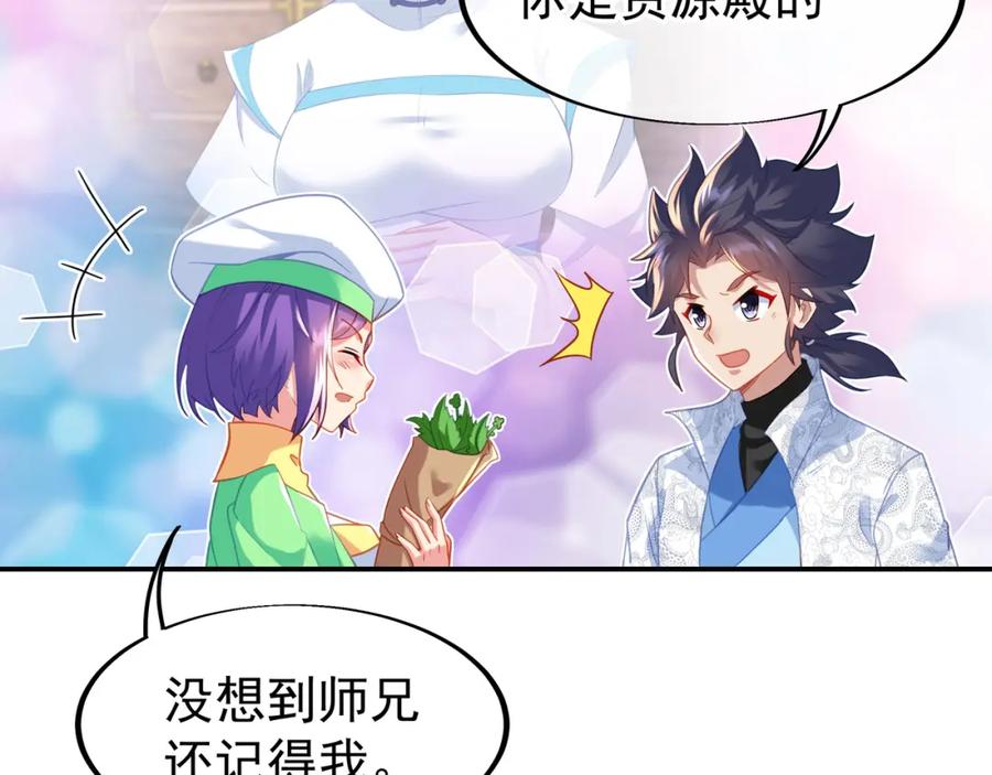 一切从我成为炉鼎开始 第34话 再遇丹尊 第38页