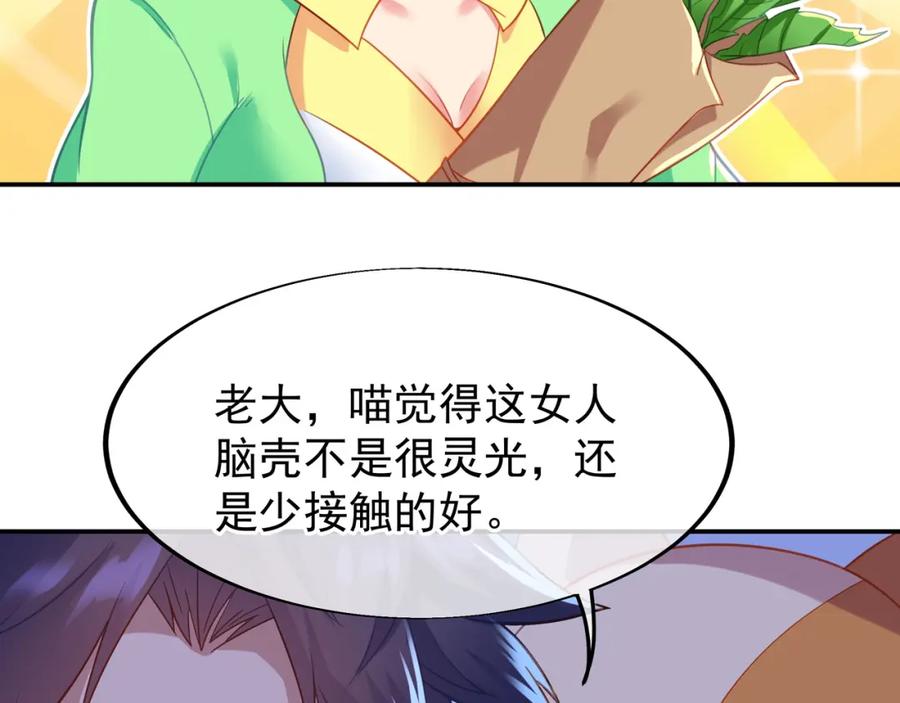 一切从我成为炉鼎开始 第34话 再遇丹尊 第41页