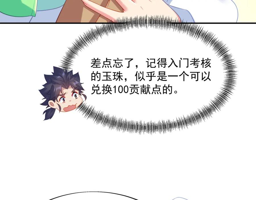 一切从我成为炉鼎开始 第34话 再遇丹尊 第47页