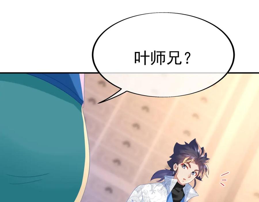 一切从我成为炉鼎开始 第34话 再遇丹尊 第32页
