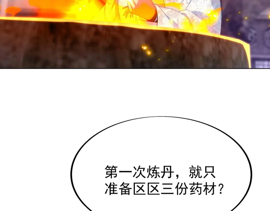 一切从我成为炉鼎开始 第34话 再遇丹尊 第75页