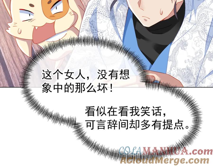 一切从我成为炉鼎开始 第35话 暗中指点 第85页