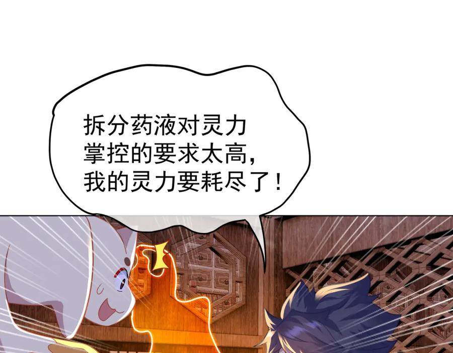 一切从我成为炉鼎开始 第35话 暗中指点 第63页