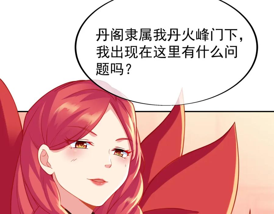 一切从我成为炉鼎开始 第35话 暗中指点 第8页