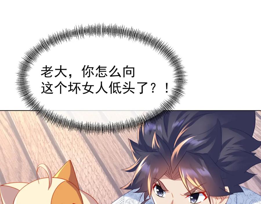 一切从我成为炉鼎开始 第35话 暗中指点 第84页
