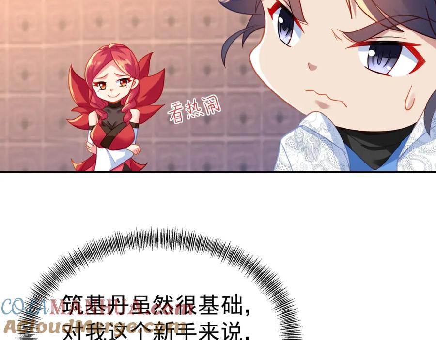 一切从我成为炉鼎开始 第35话 暗中指点 第13页