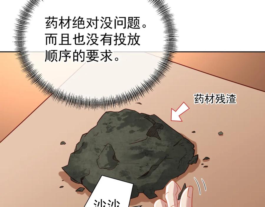 一切从我成为炉鼎开始 第35话 暗中指点 第31页