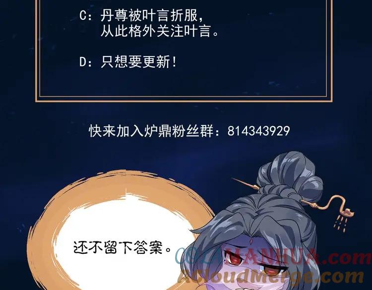 一切从我成为炉鼎开始 第35话 暗中指点 第105页