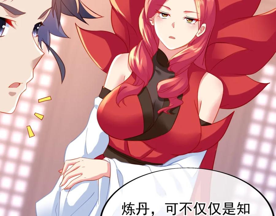 一切从我成为炉鼎开始 第35话 暗中指点 第72页