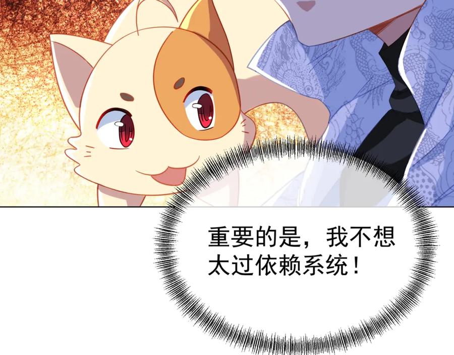 一切从我成为炉鼎开始 第35话 暗中指点 第76页