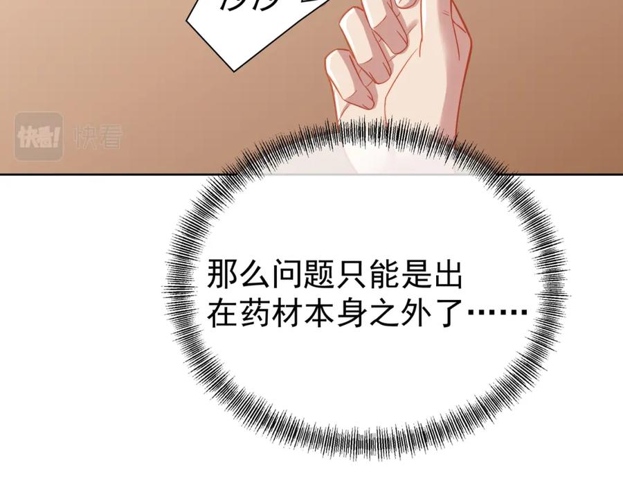 一切从我成为炉鼎开始 第35话 暗中指点 第32页