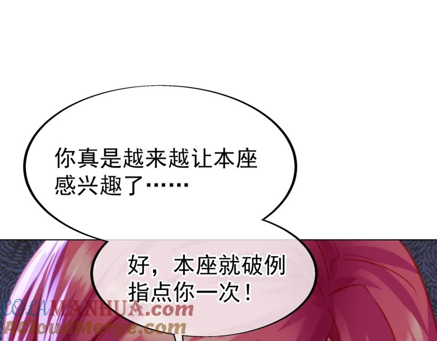 一切从我成为炉鼎开始 第35话 暗中指点 第97页