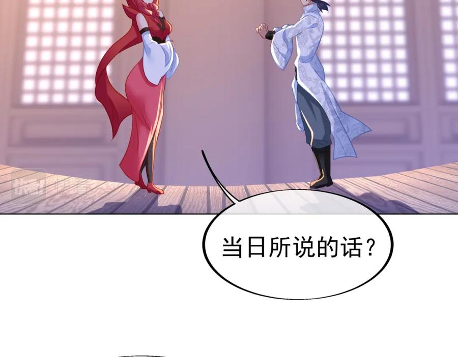 一切从我成为炉鼎开始 第35话 暗中指点 第90页
