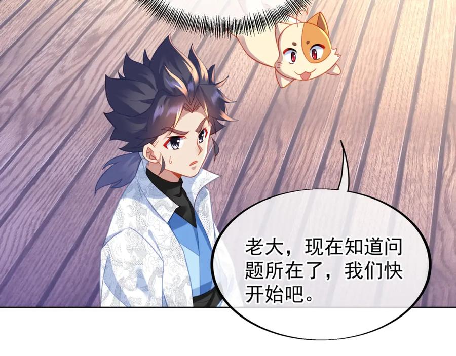 一切从我成为炉鼎开始 第35话 暗中指点 第43页