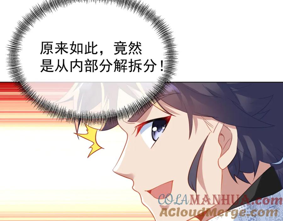 一切从我成为炉鼎开始 第35话 暗中指点 第57页
