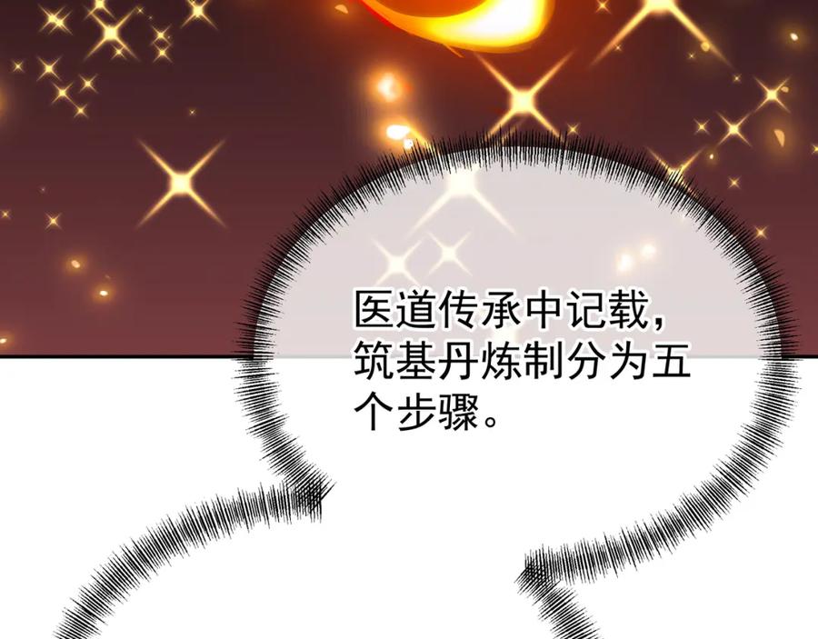 一切从我成为炉鼎开始 第35话 暗中指点 第15页