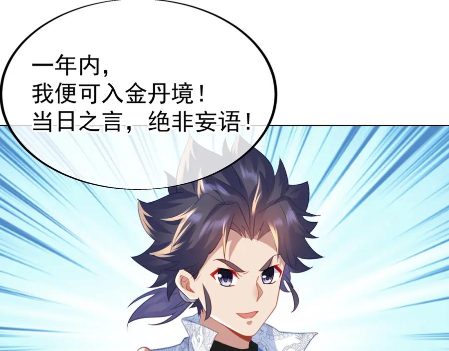 一切从我成为炉鼎开始 第35话 暗中指点 第91页