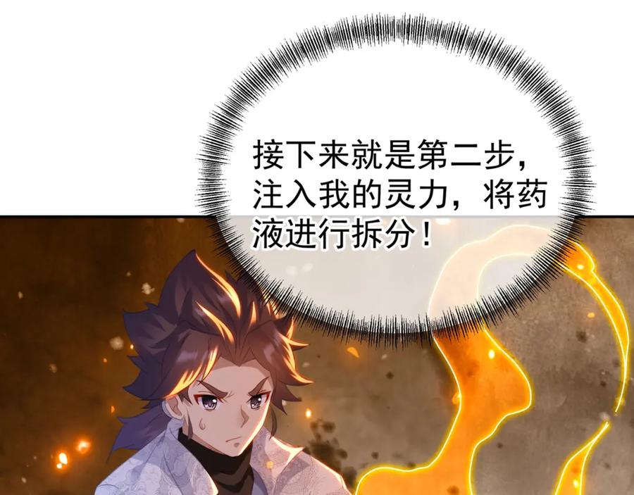一切从我成为炉鼎开始 第35话 暗中指点 第48页