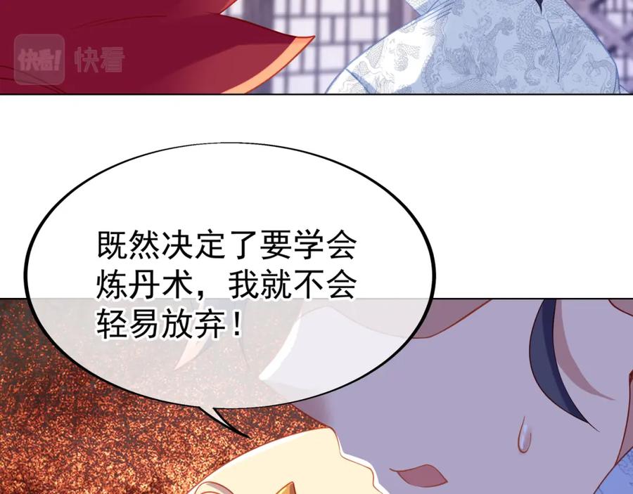 一切从我成为炉鼎开始 第35话 暗中指点 第75页