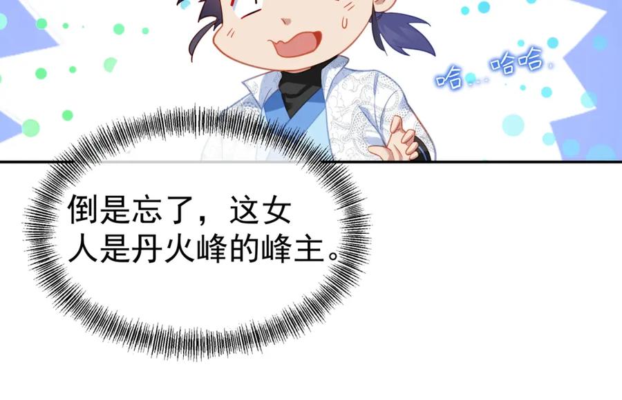 一切从我成为炉鼎开始 第35话 暗中指点 第11页