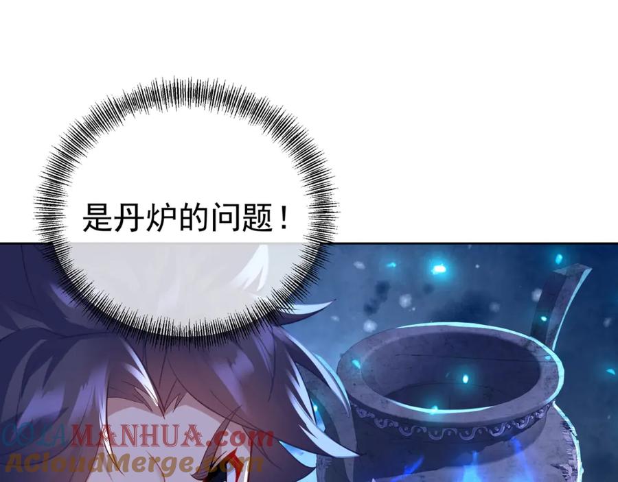 一切从我成为炉鼎开始 第35话 暗中指点 第33页