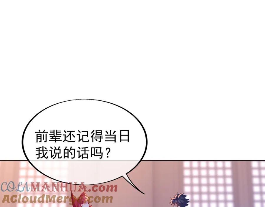 一切从我成为炉鼎开始 第35话 暗中指点 第89页