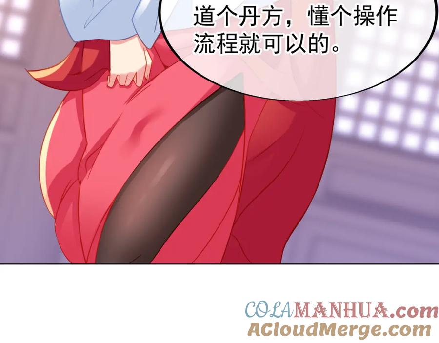 一切从我成为炉鼎开始 第35话 暗中指点 第73页