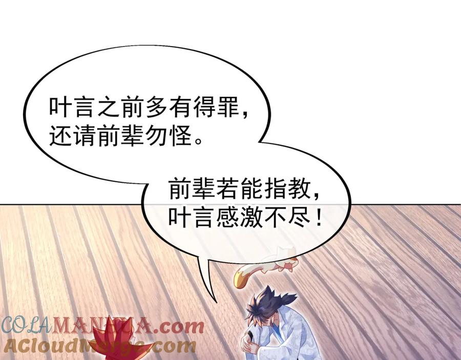 一切从我成为炉鼎开始 第35话 暗中指点 第81页