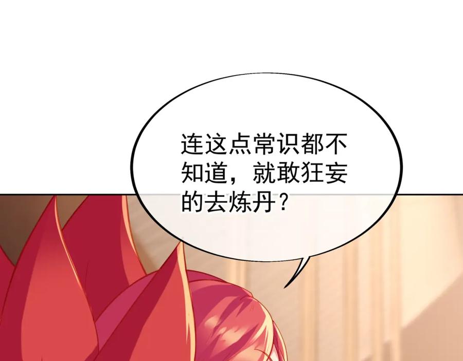 一切从我成为炉鼎开始 第35话 暗中指点 第39页